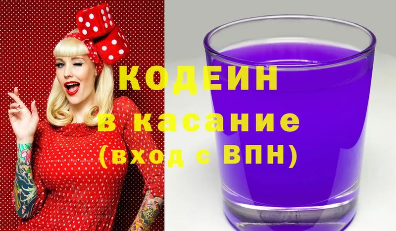 Кодеин напиток Lean (лин)  как найти   Красноармейск 